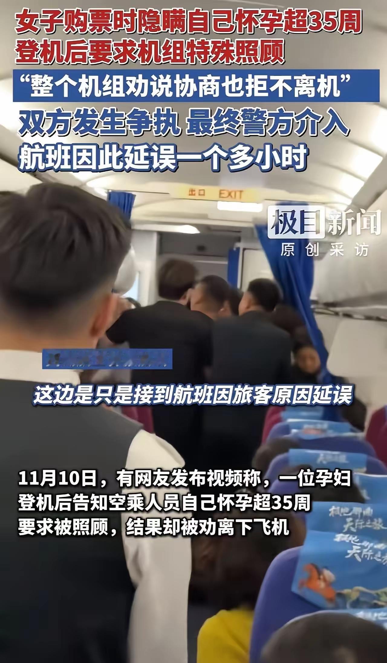 我的天呐！胆也太肥了！孕妇隐瞒35周孕情坐飞机还耍无赖也太离谱了吧！真的越