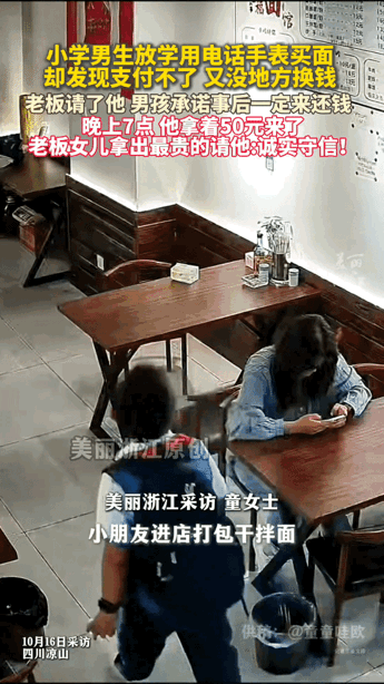 双向奔赴的善良，泪目了！四川西昌，一位小朋友在一家面馆打包干拌面时，因为电话手表