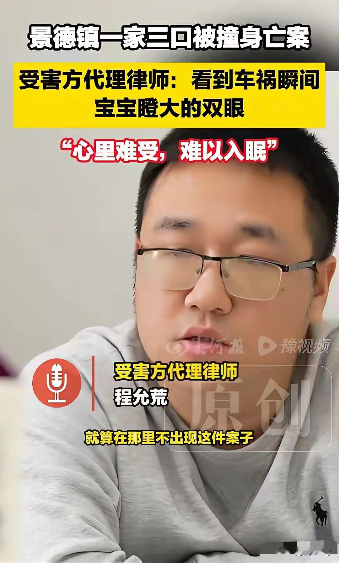 景德镇一家三口车祸案，胡妈妈的代理律师程允荒说在法庭上，通过大屏幕观看完证据视频