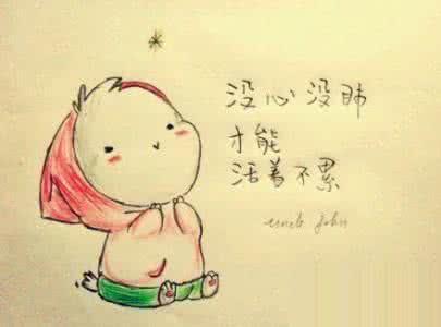 经常安慰自己的一句话是，不要生气，别人气你不要生气，别人气你，你若生气那正中了他