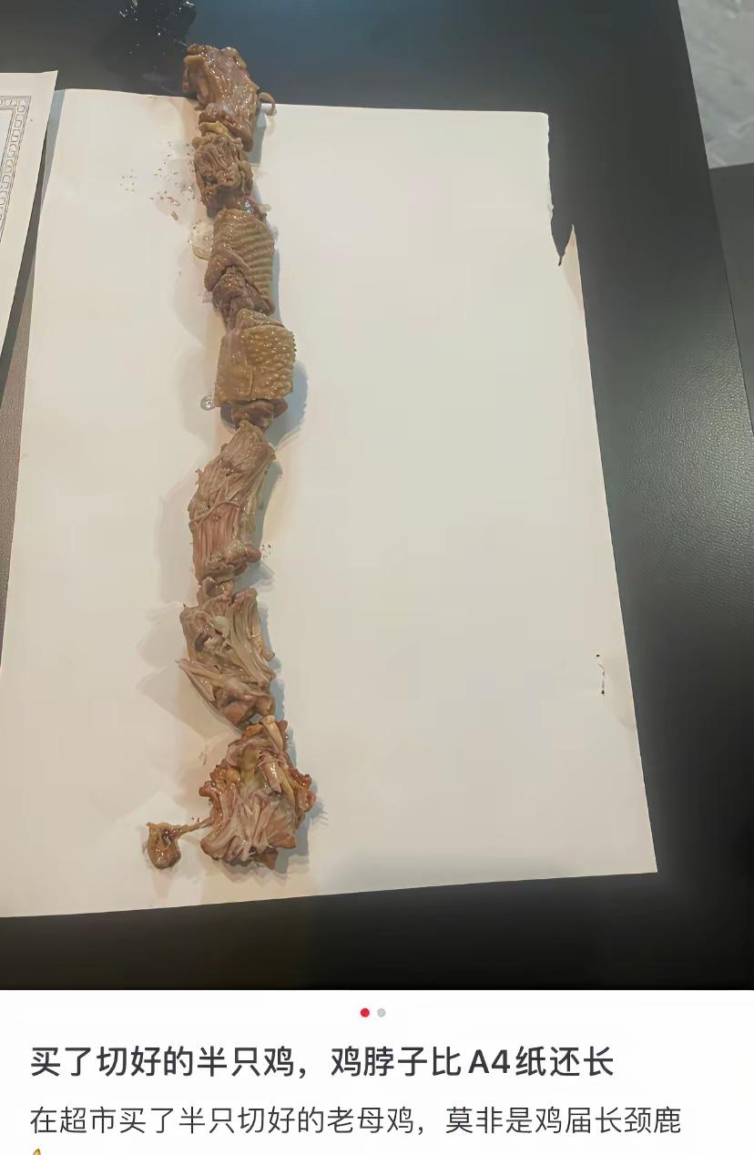 这鸡脖子给这么多过分了[捂脸哭]