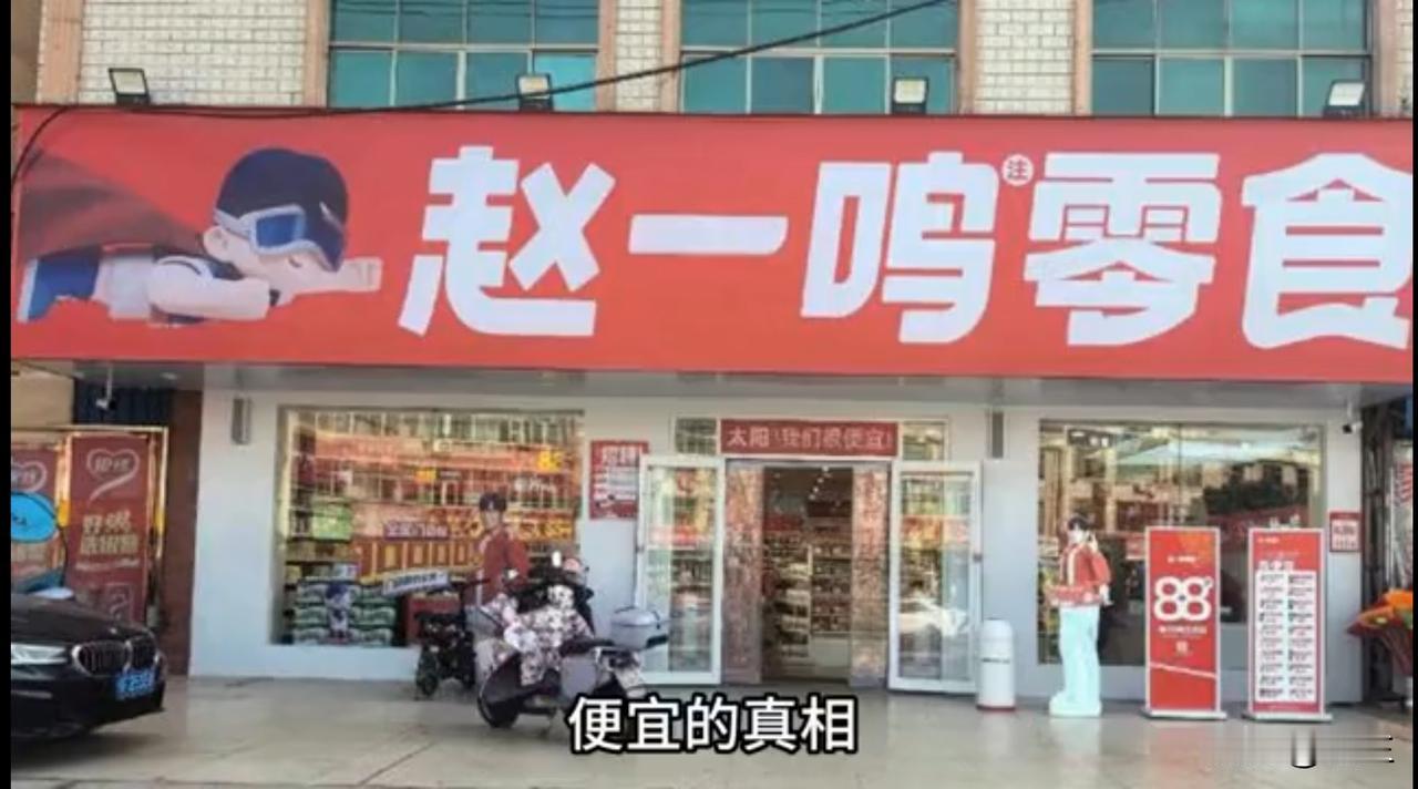 怪不得每次去赵一鸣零食店买东西，没有上百块出不来，明明没有拿多少东西，但是每次去