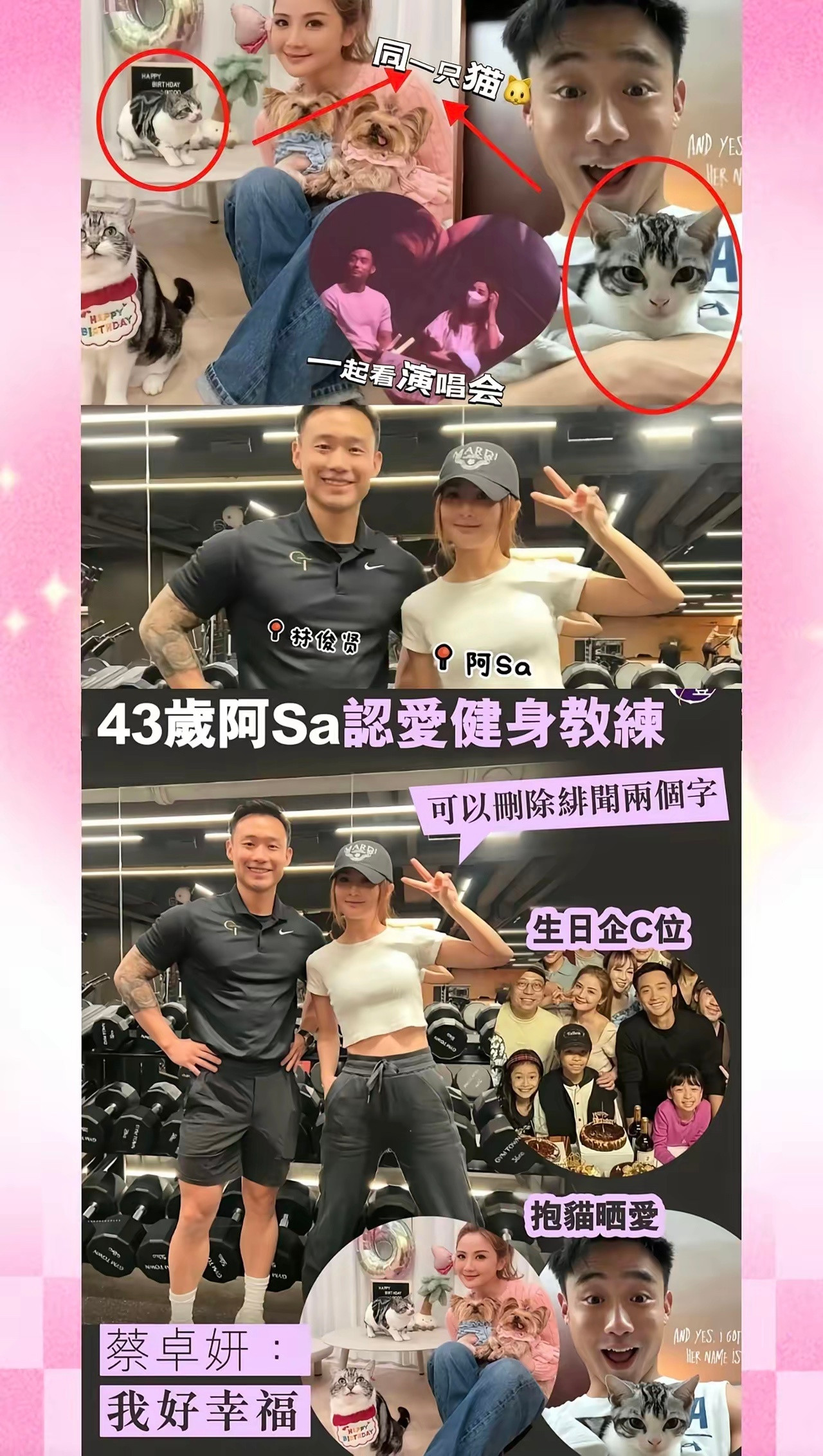 2026年1月13日Twins出席活动时，阿Sa霸气官宣与小10岁的林俊贤的恋情