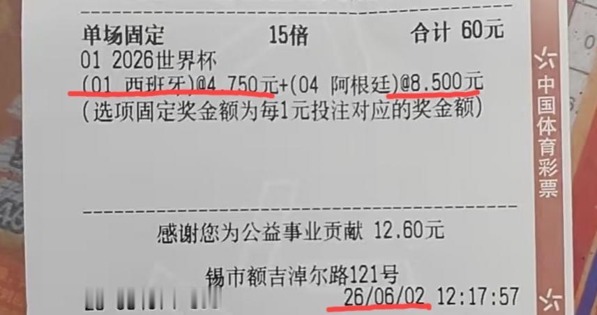 6月2号买这么一张彩票，西班牙和阿根廷当时的夺冠赔率分别是4.75和8.5，这个