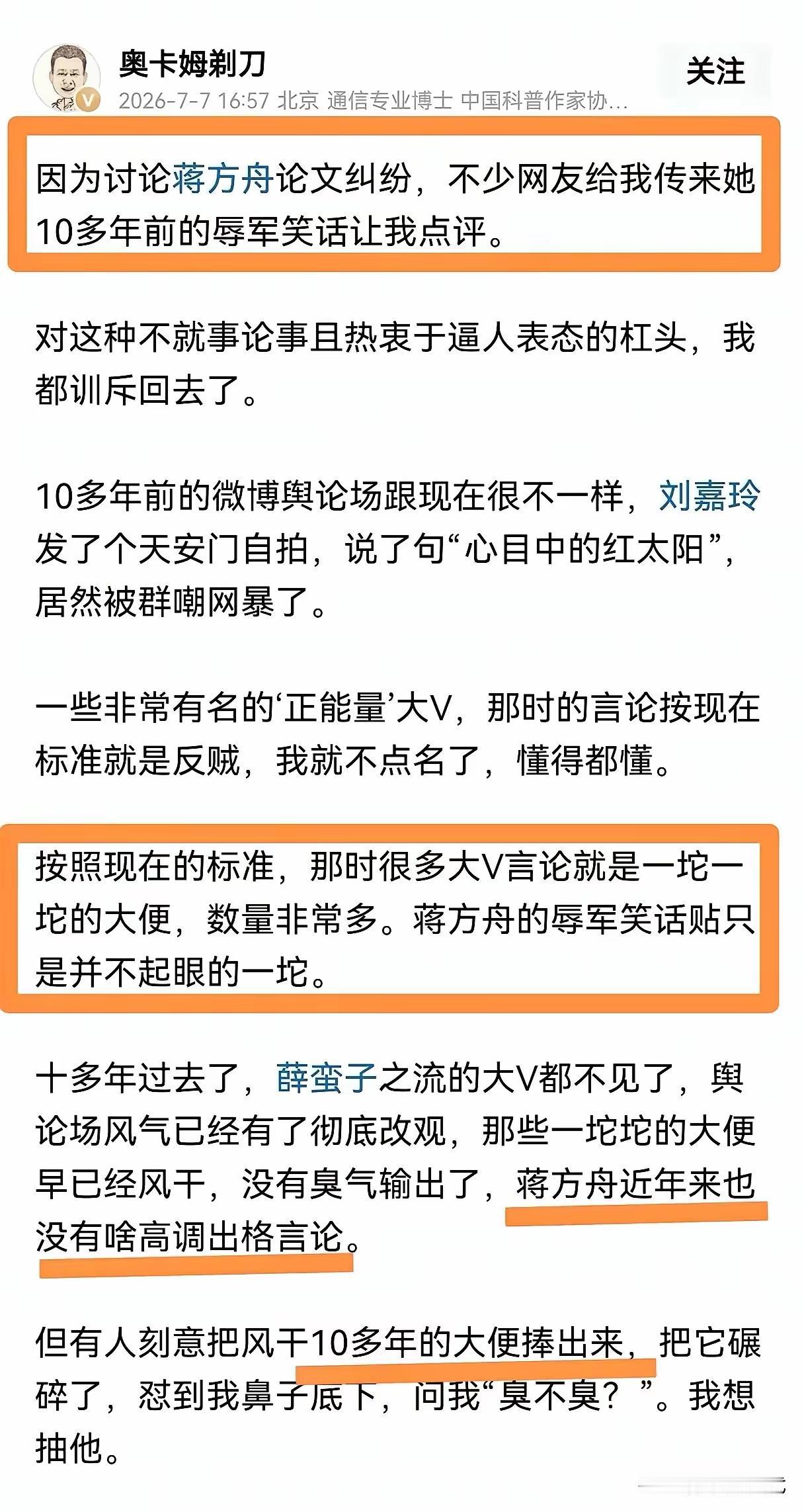奥卡姆剃刀支持争议中的蒋方舟？从他的这个发言中确实表达了支持的态度。当然，作
