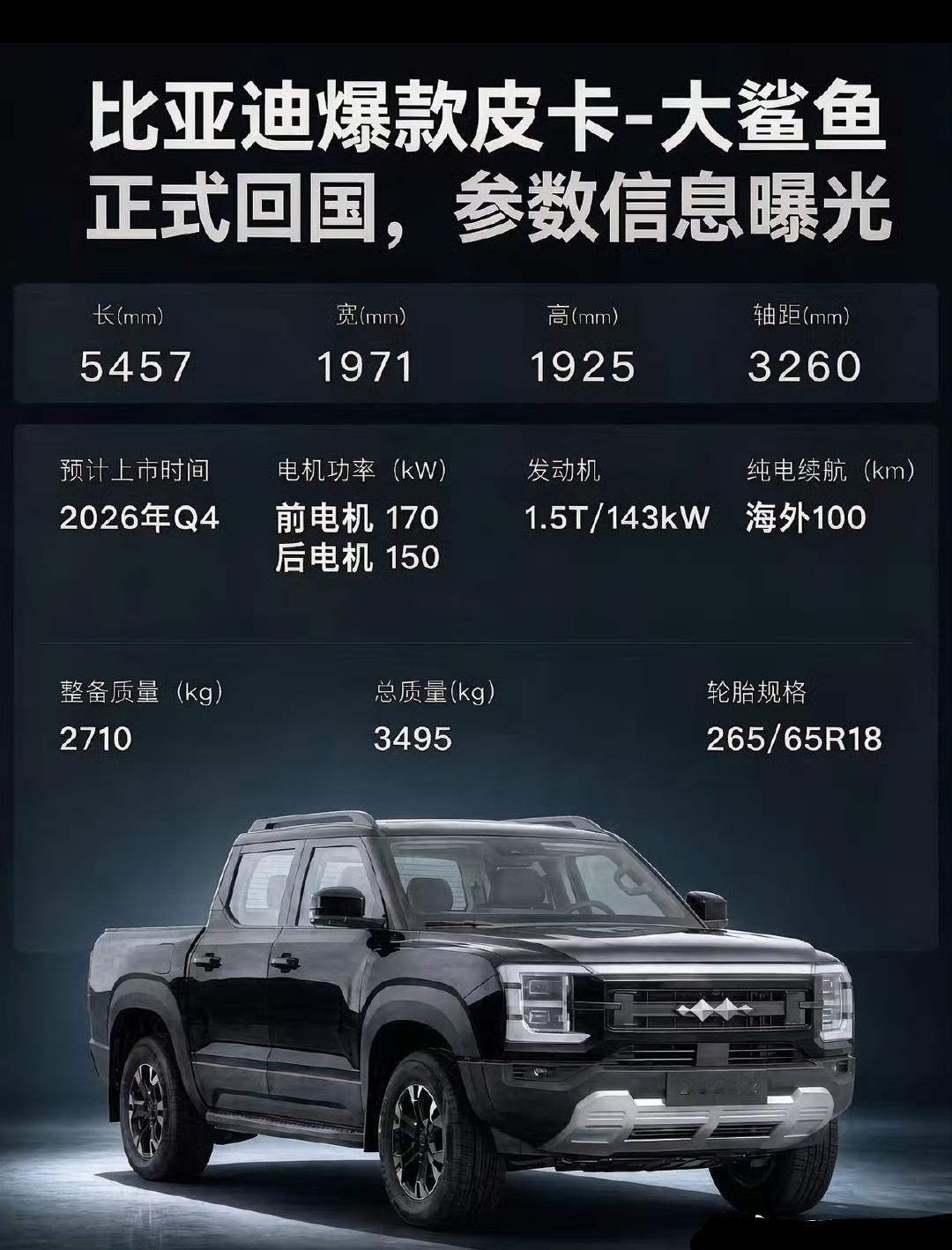 激动吗？比亚迪鲨鱼皮卡终于能在国内买了，唯一的遗憾就是前脸那三个字母换成了方程豹