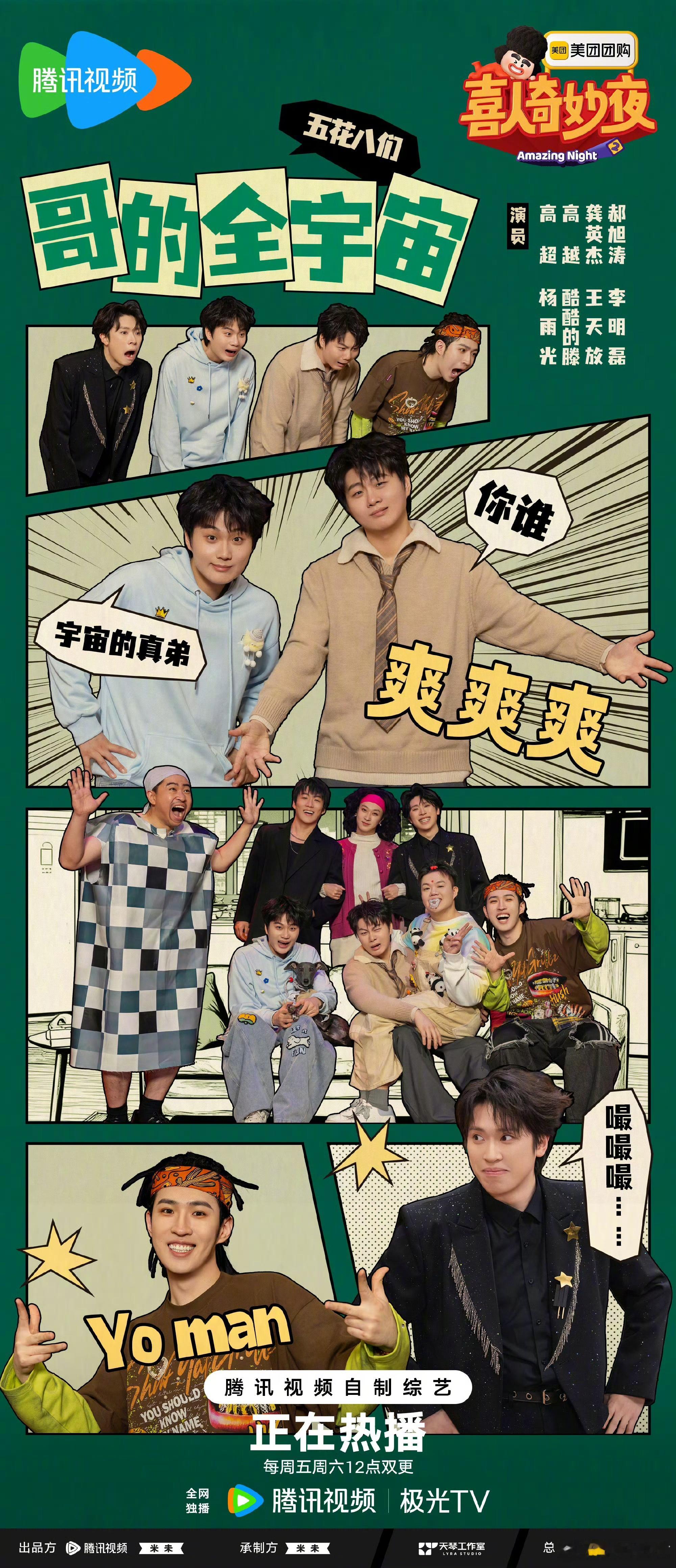 喜人奇妙夜2半决赛喜人奇妙夜半决赛这脑洞太牛啦！平行宇宙×不同人生，领养院搞复