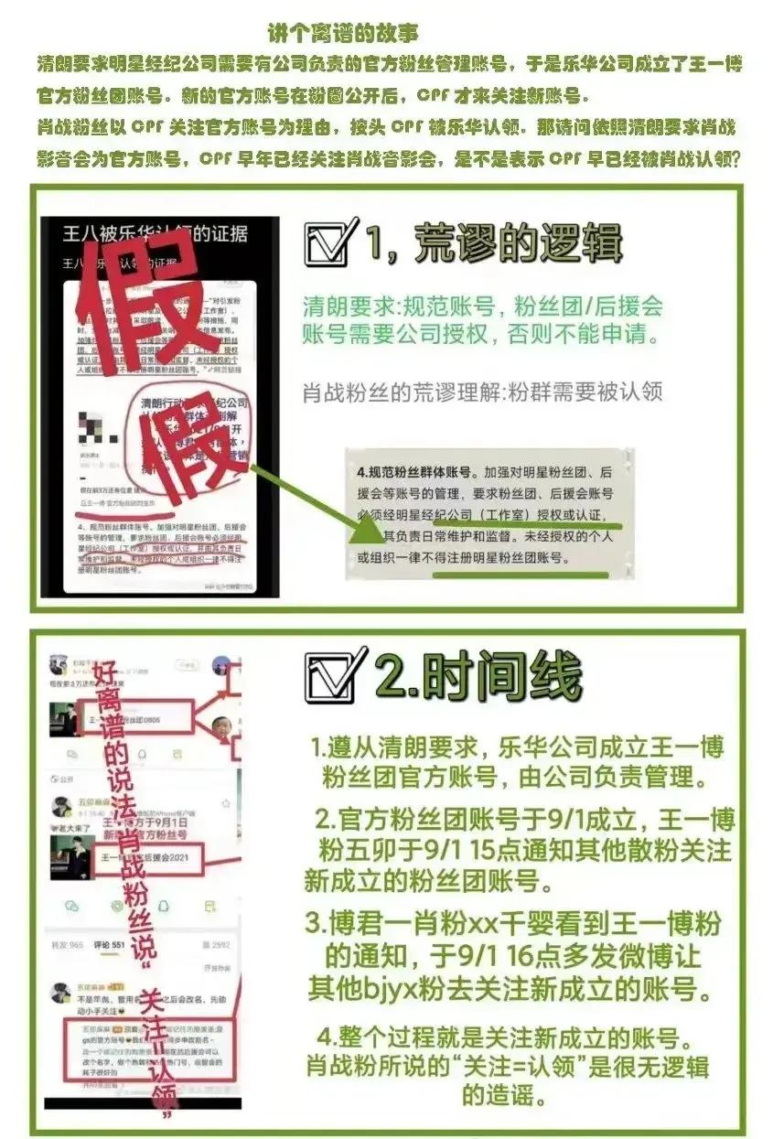 一个很离谱的故事，真的，看完你别笑：清朗要求明星经纪公司需要有公司负责的官方粉