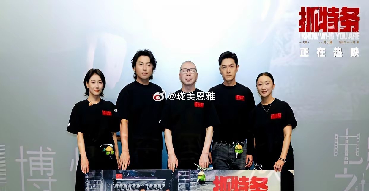 《抓特务》在北京票房惨淡！转至上海推广，尽管胡歌回到故乡依旧十分克制四位主演始终