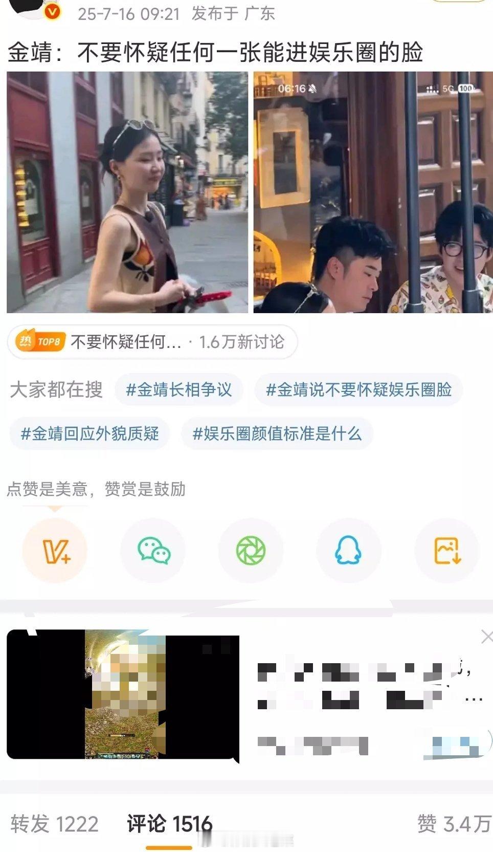 金靖营销美貌大翻车了！你们觉得她好看吗？​​​