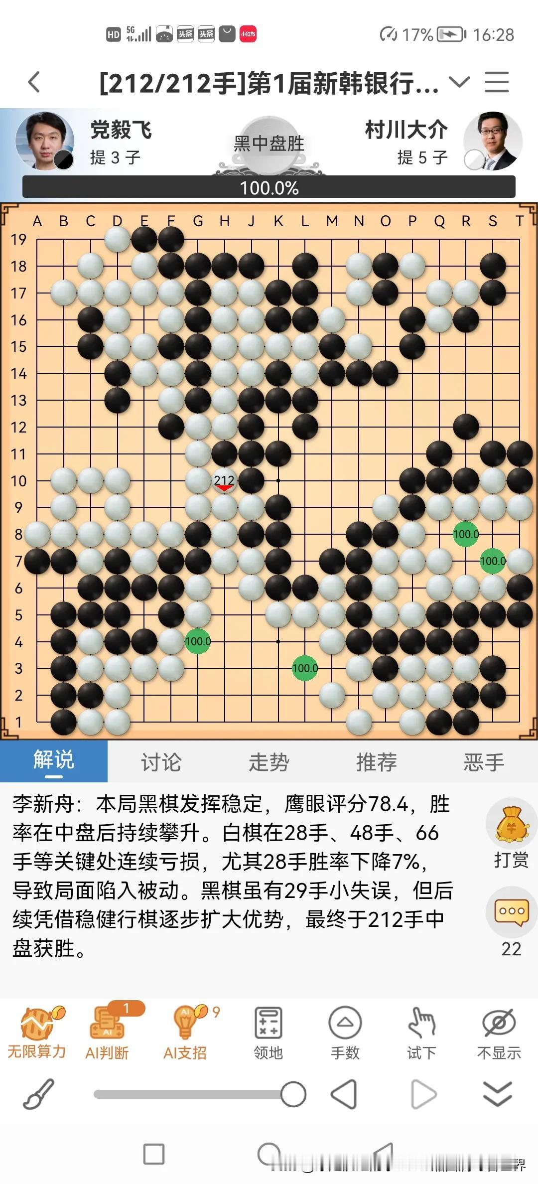 还是我党稳健！下午续战的“棋仙”杯，出战的党毅飞九段发挥出色，执黑击败日本棋手