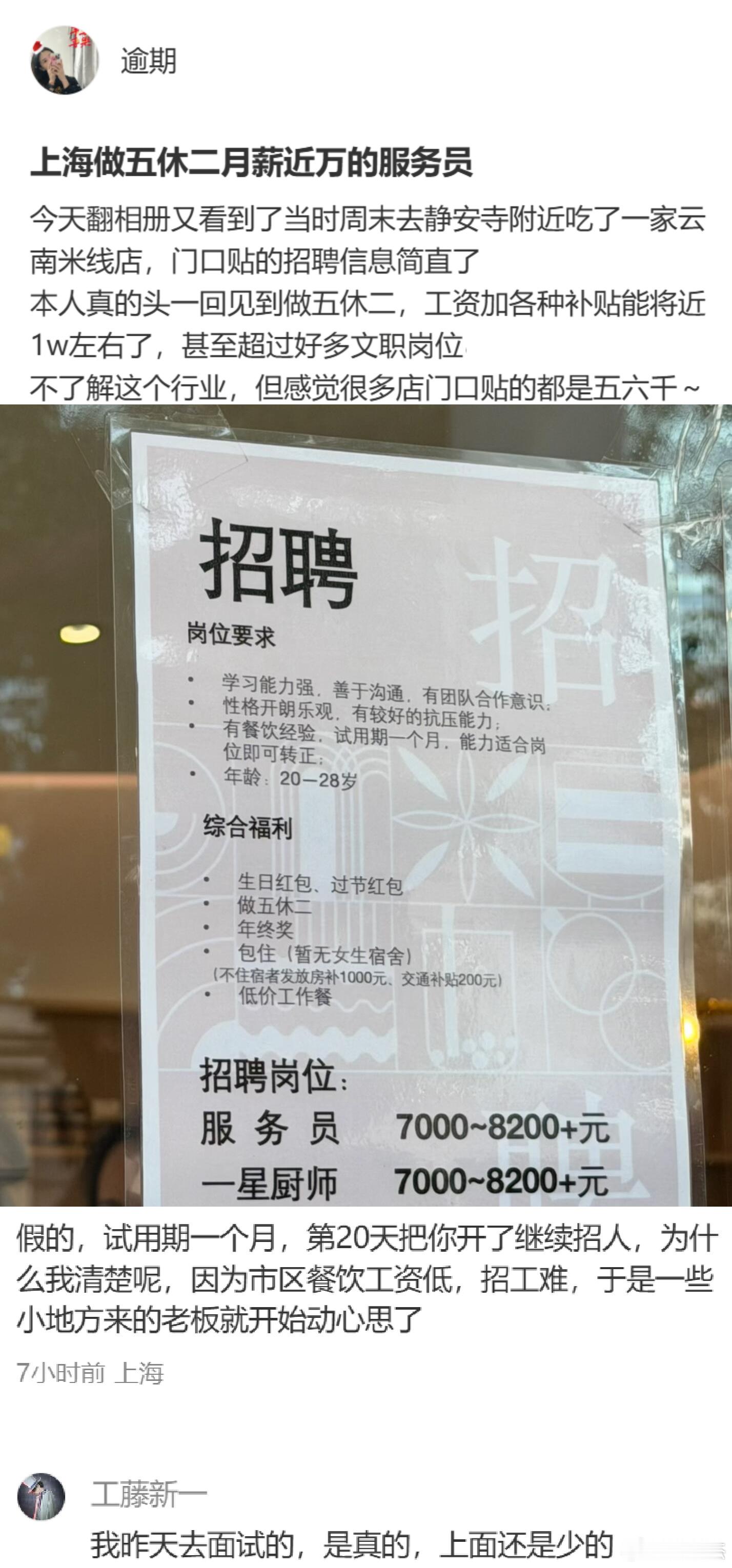 上海这个做五休二月薪近万的服务员工作，放眼全国算什么水平？