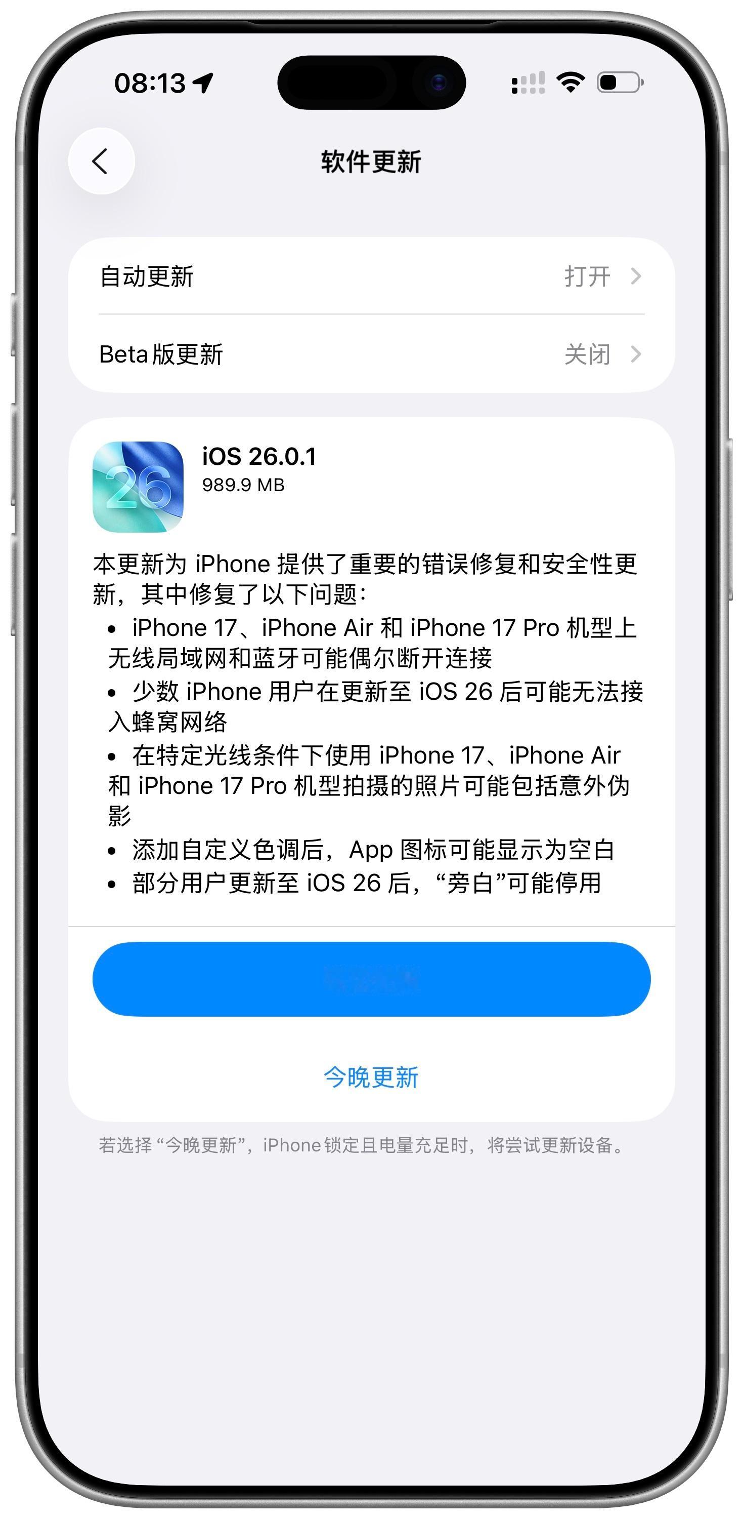 iOS26iOS26.0.1正式版推送了！修复了大量的问题，建议所有已升