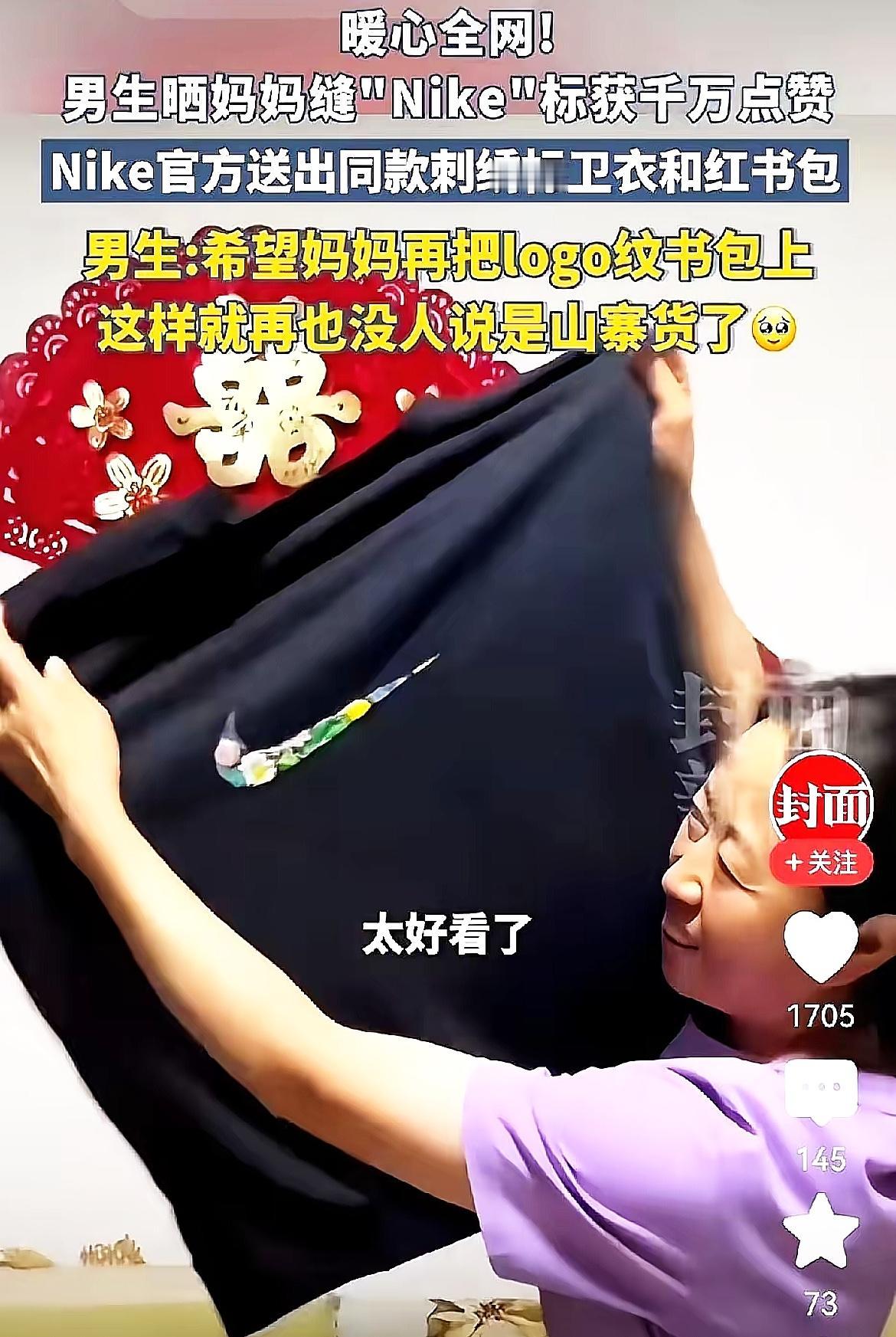 谁懂啊！最近被耐克这波操作暖到了！一男生晒出妈妈亲手缝的“耐克标”，结
