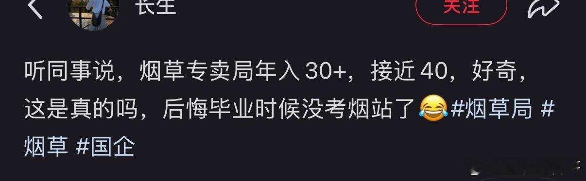烟草局的工资待遇太恐怖了！​​​