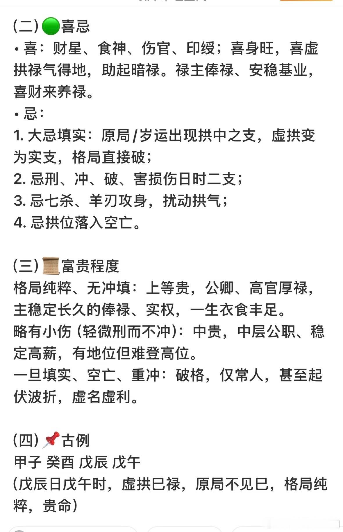 拱禄、拱贵格　的成格条件？喜忌？富贵程度？核心总诀：日时同干，地支夹拱；虚藏禄贵