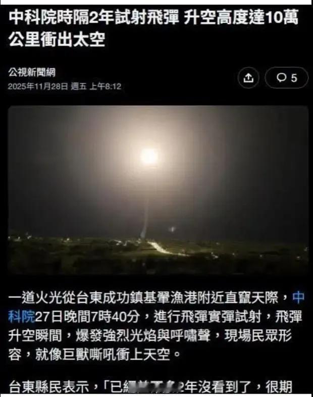 再努力一点，湾湾的这颗导弹就可以打到月球上去了。见过吹牛逼的，没见过如此吹牛