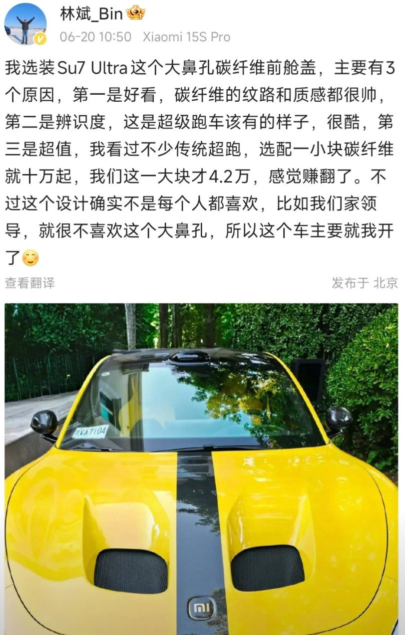 关于小米SU7Ultra挖孔机盖的风波，现在小米高管都统一口径了，说这个机盖主