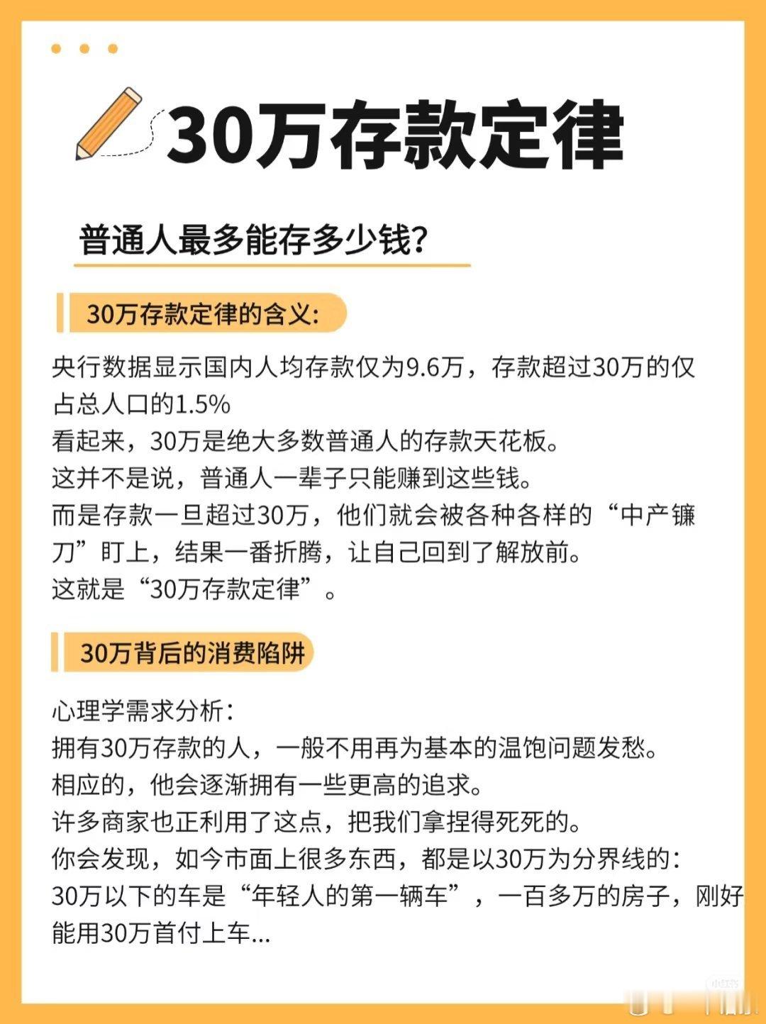 30万存款定律​​​
