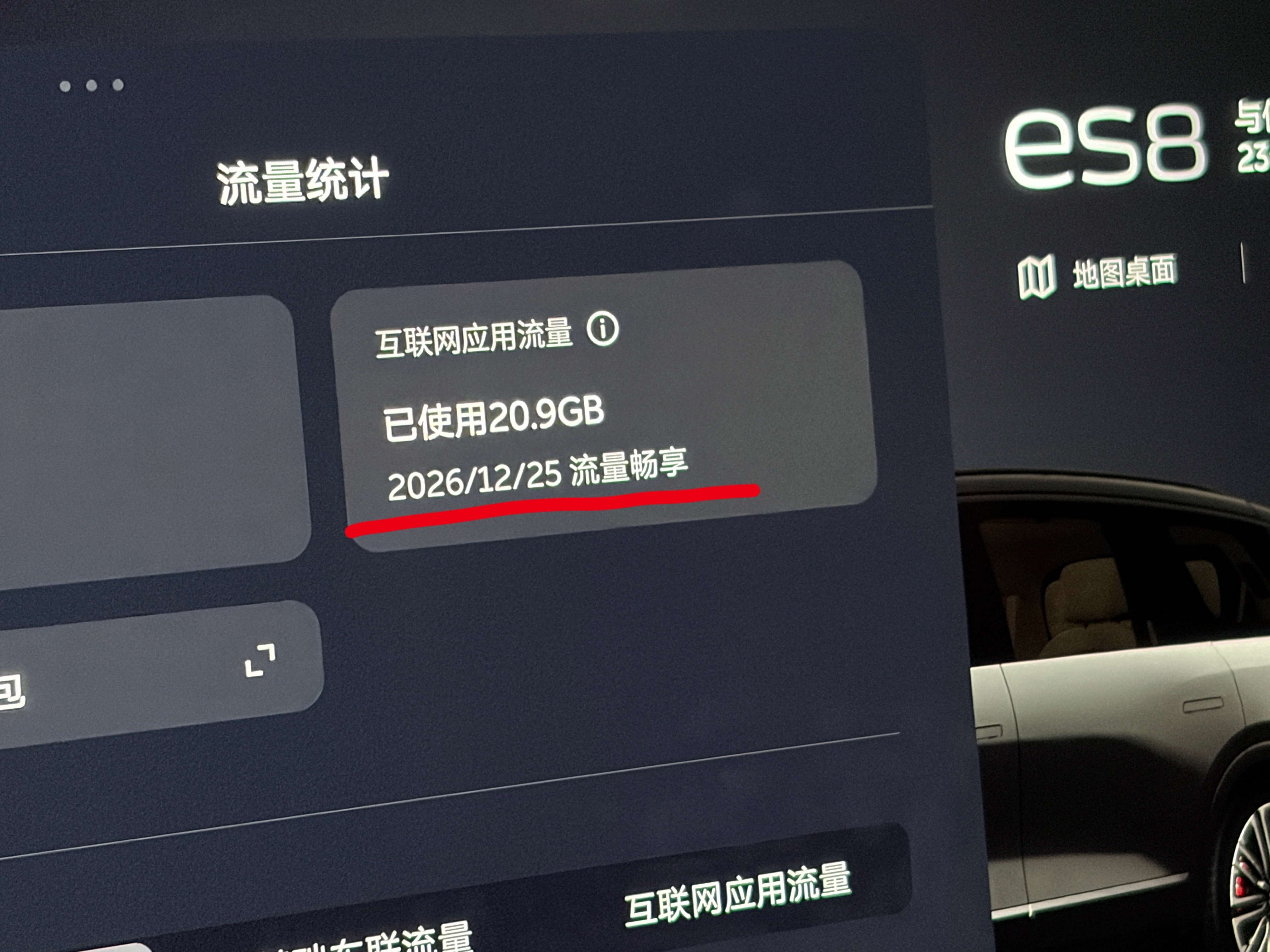 蔚来你的嘴是真严啊！车机无限娱乐流量包，包年仅需79.9，还可以用积分全额抵扣，