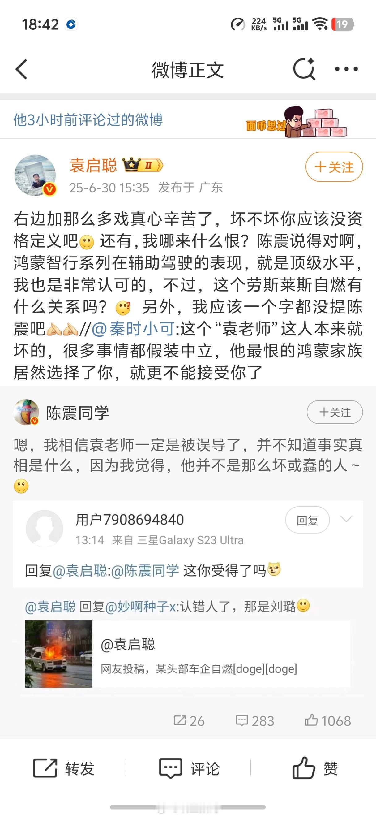 陈震跟袁启聪怼了起来。一个说刘路，一个说飞坡。[捂脸哭]​​​