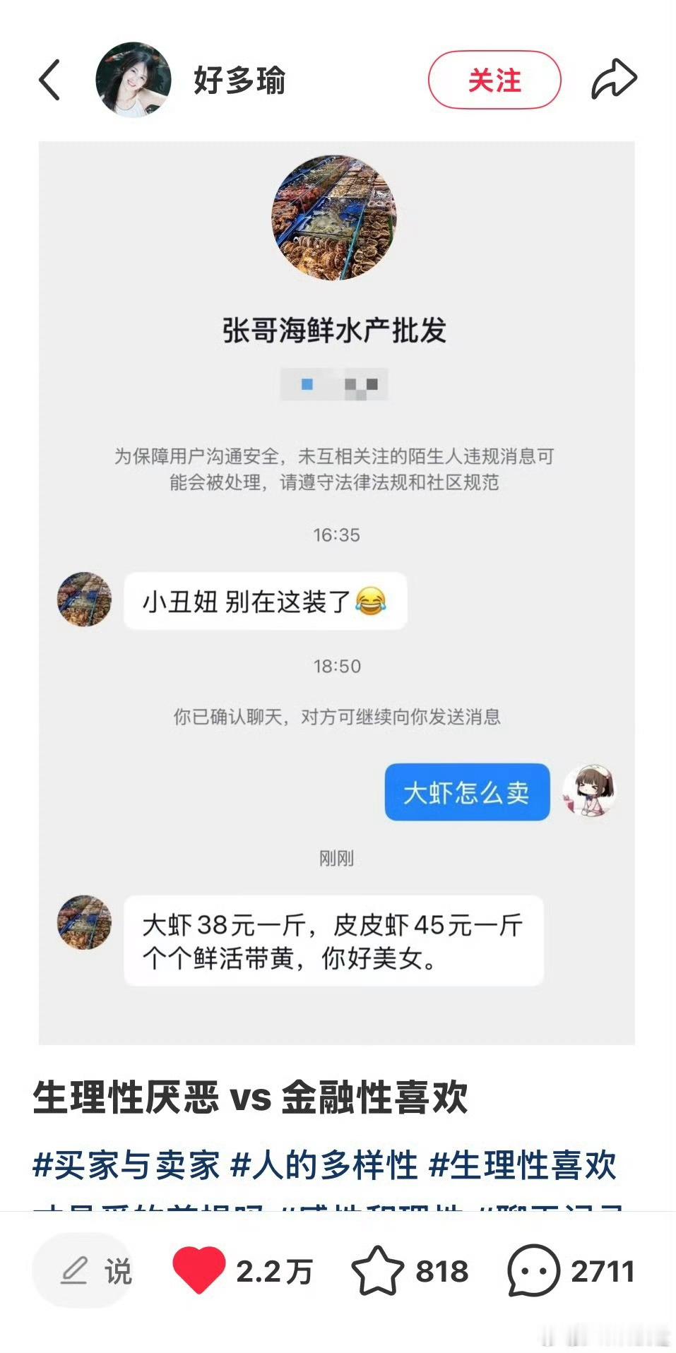 生理性厌恶金融性喜欢买虾前：小丑妞买虾后：小美女男人这么现实么