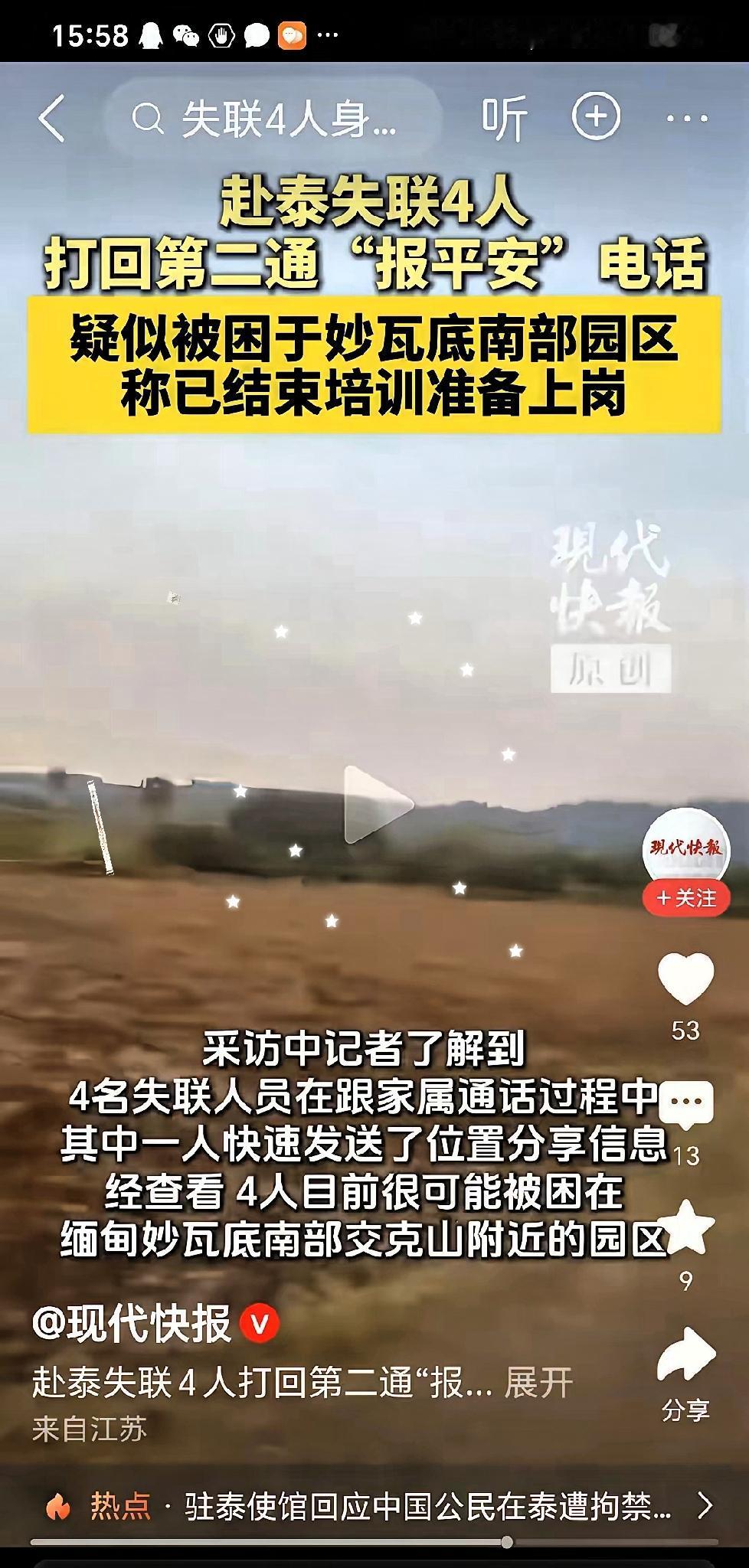 培训结束，准备上岗了！有消息了！去泰国失联的四个男人，分别给家属打了第二通电话