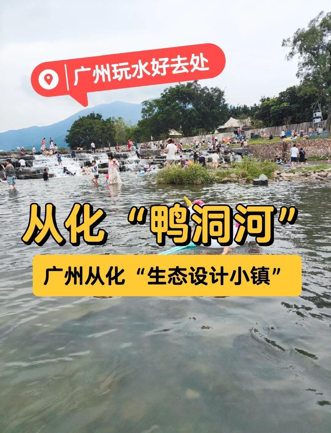 从化鸭洞河2天1夜自驾攻略｜免费溪水溯溪，亲子避暑好去处佛山自驾约1.5小时