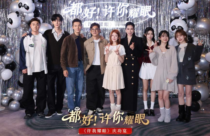 这场庆功宴太戳心了！《许我耀眼》剧组全员重聚，赵露思含泪感谢观众的画面直
