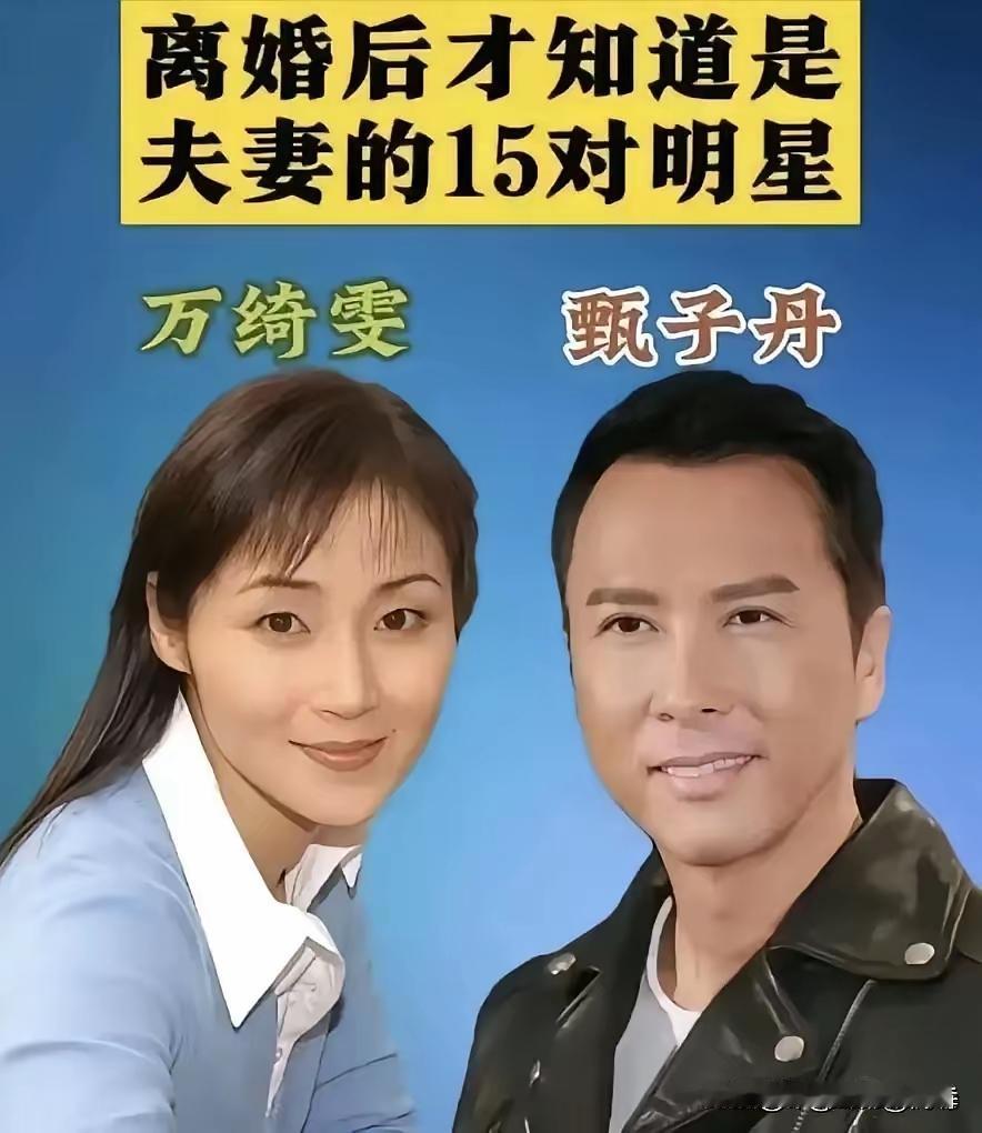曾经是夫妻关系，后来不知道啥情况就离婚了。