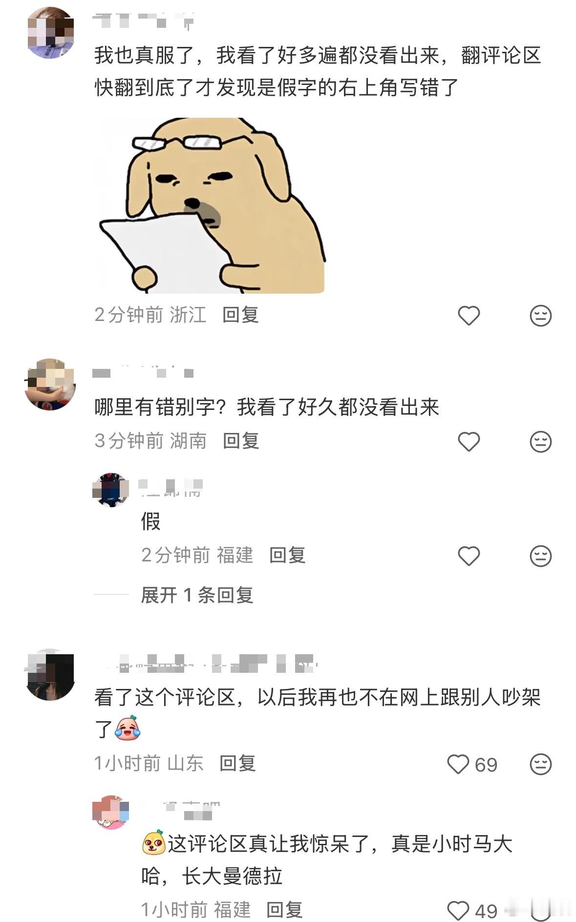 瑞幸错别字“假”字的右上部分出现错误，喝瑞幸的朋友发现了吗？