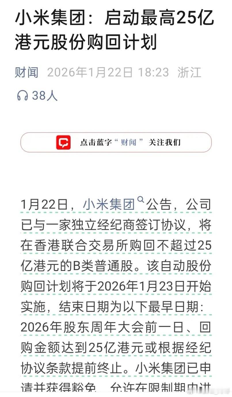 去年小米砸了62.85亿港元回购，今年才刚开年就已经砸了近50亿，快赶上去年了。