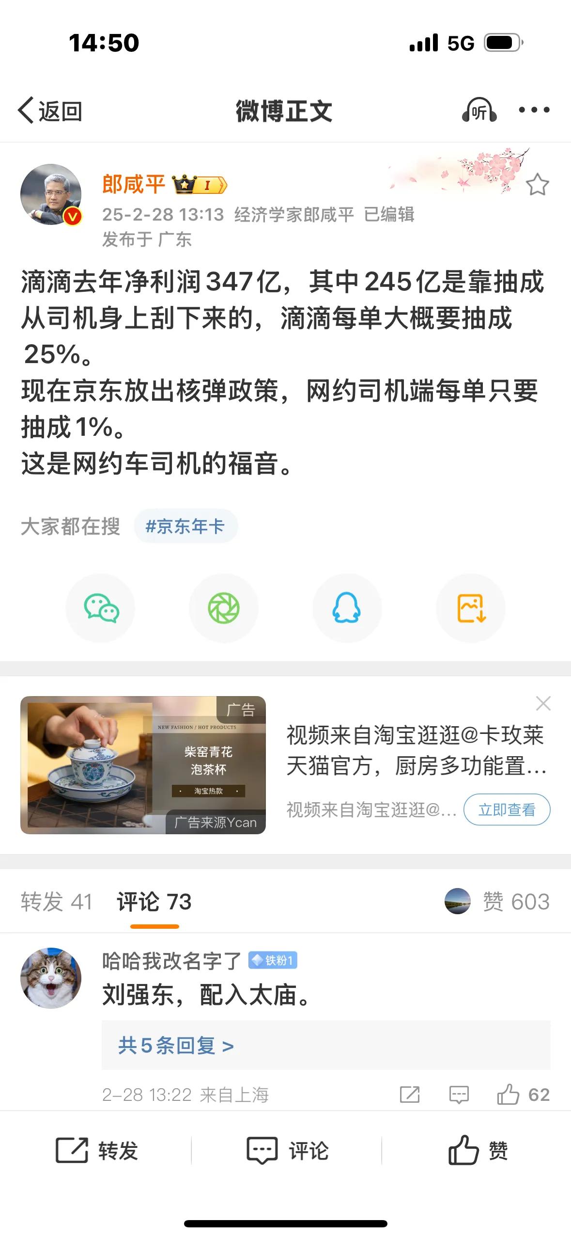 点赞京东强子，昨天打滴滴，无意中发现接单是辆出租车，一上车就在哪里骂骂咧咧，到达