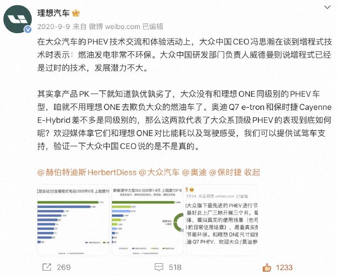 上汽大众是会蹭流量的理想汽车高管反讽，大众终于把增程技术量产上汽大众高管随后