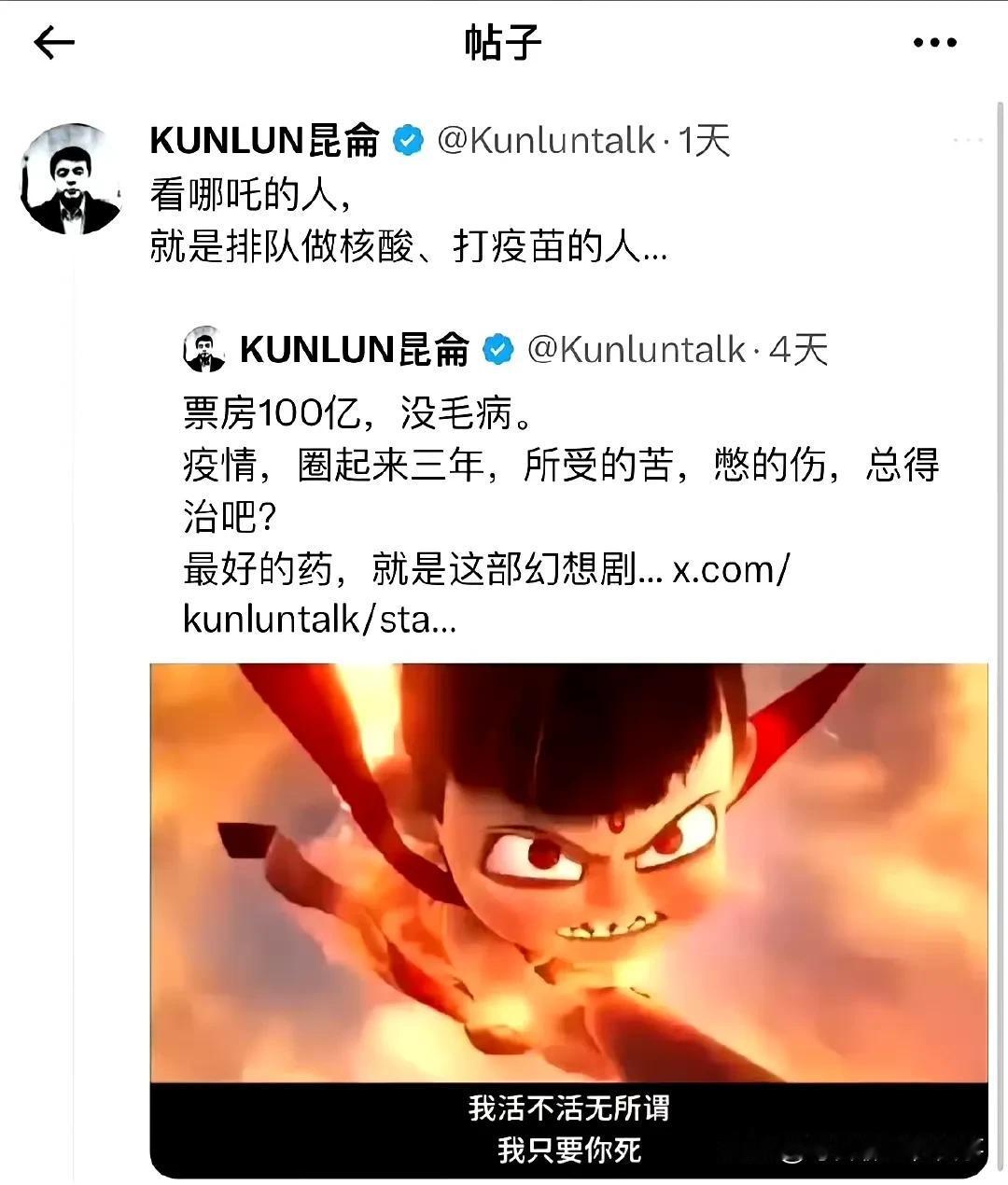 《哪吒2》全球卖爆了，这让这个叫“KUNLUN昆仑”的网友气得咬牙切齿，也不知道