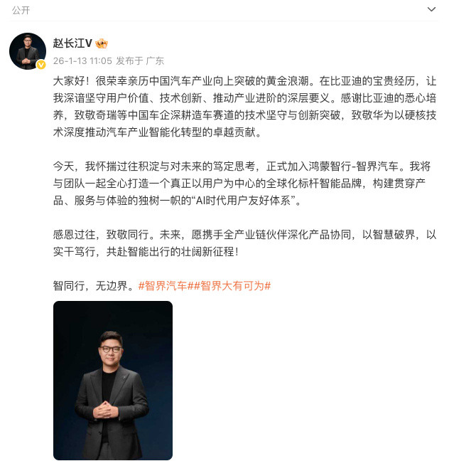 赵长江称智界是纯血鸿蒙赵长江这次官宣加入智界，我是有点兴奋的。他讲得很直白：以