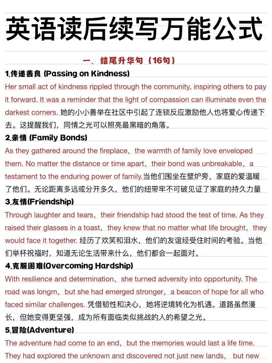 直接套用！英语读后续写万能公式！一篇封神！