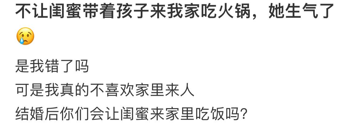 不让闺蜜带孩子来我家吃火锅，她生气了！！！