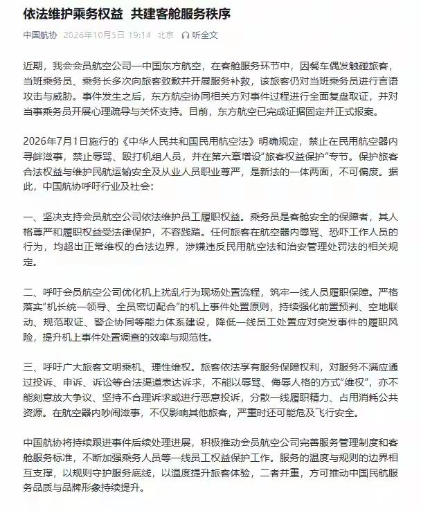 乘客辱骂乘务员肯定不对，但东航通报里用的是粗俗语言的表述，并没有用辱骂的词眼，不