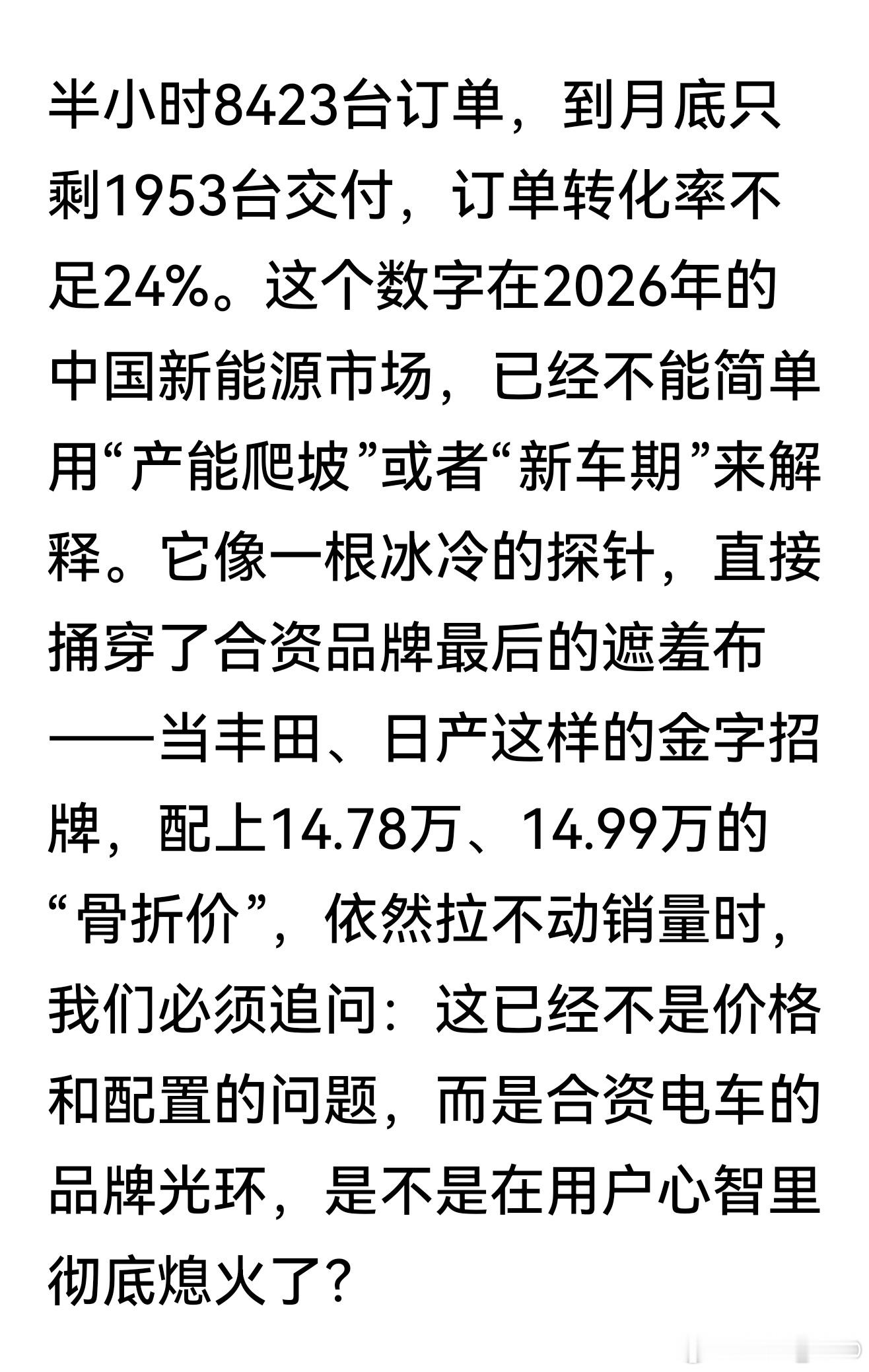 骨折价也卖不动？日产NX8首月1953辆暴露出合资电车光环已熄火！