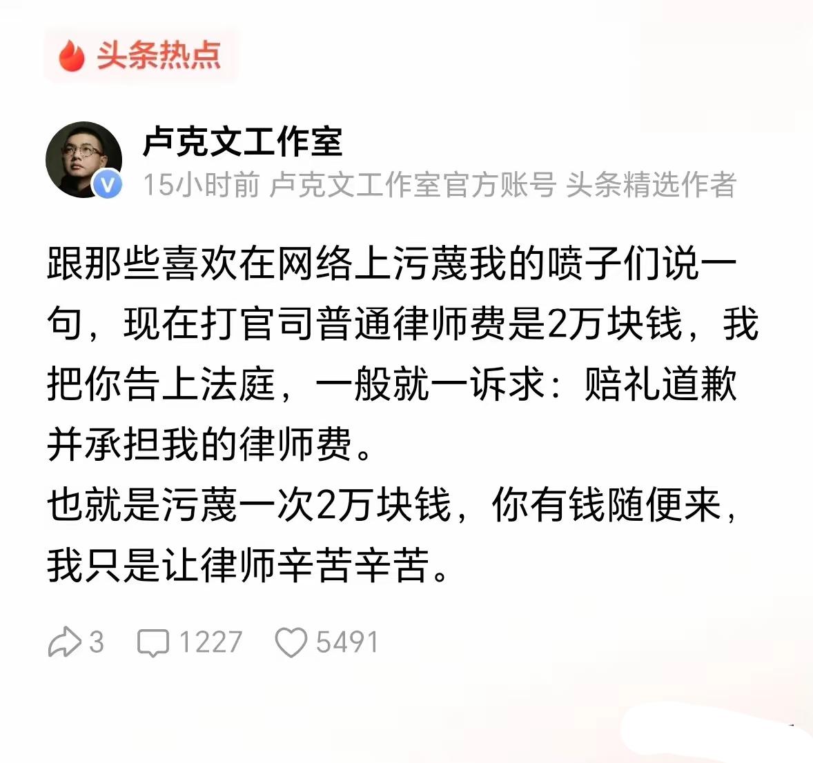 名誉权侵权，一般判赔几千块，当然给律师创收，这是一个好主意。