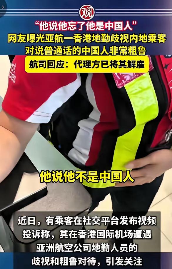 结局大快人心！2026年3月，香港机场亚航地勤出言不逊，公然否认自己是中国人，直