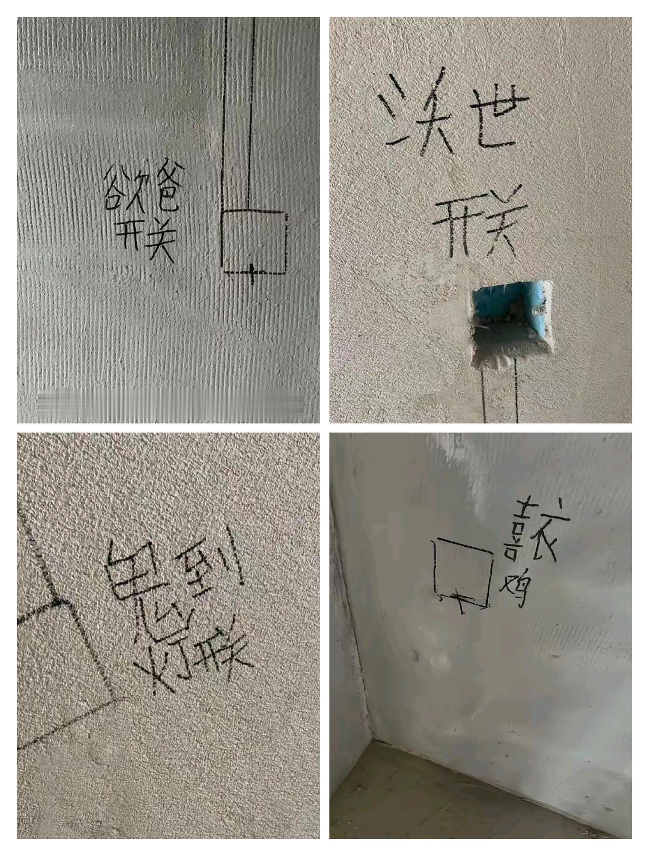 装修师作的标记，你看懂了吗？