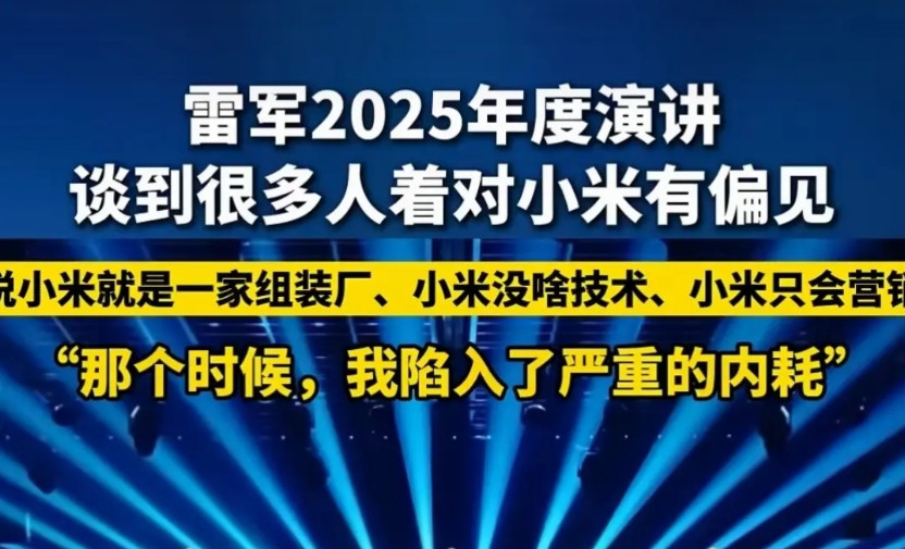 小米早就是一家资本公司了，跟创新，研发没有什么关系…小米又开发布会了，一口气发