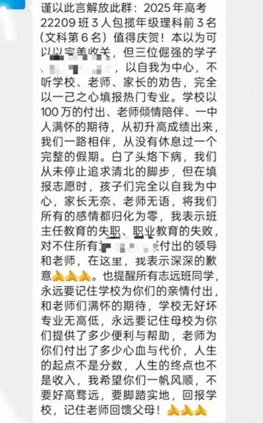江西瑞昌，一中学三名学生未填报清北志愿，班主任老师大怒解散微信群，还说是教育的失