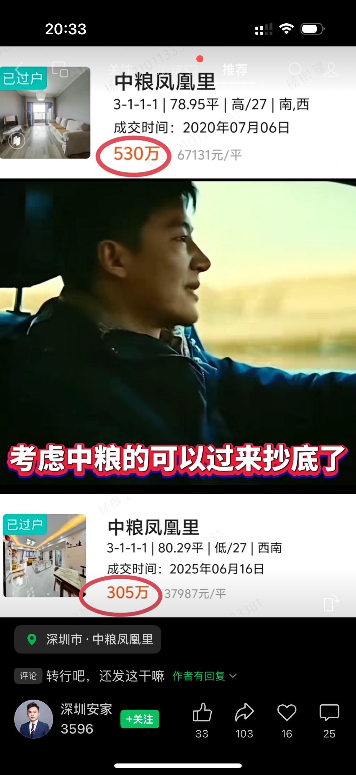 这是我所在小区的一期，它叫中粮凤凰里。2020年单价还卖67000多一个平方。今