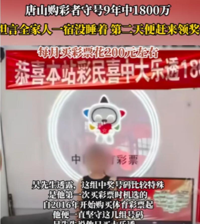“命中注定他要中啊！”吴先生是一位老彩民，坚持不懈了守号9年，每月花费200元买