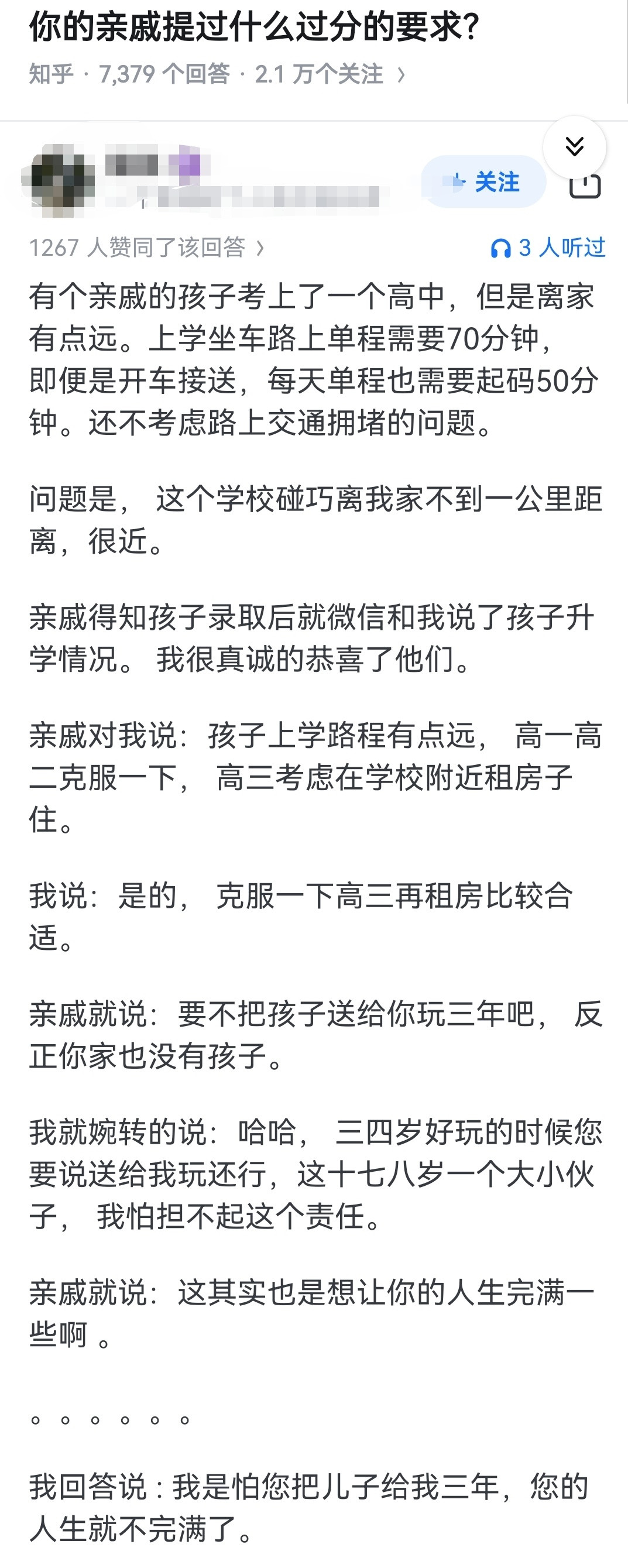 你的亲戚提过什么过分的要求？​​​