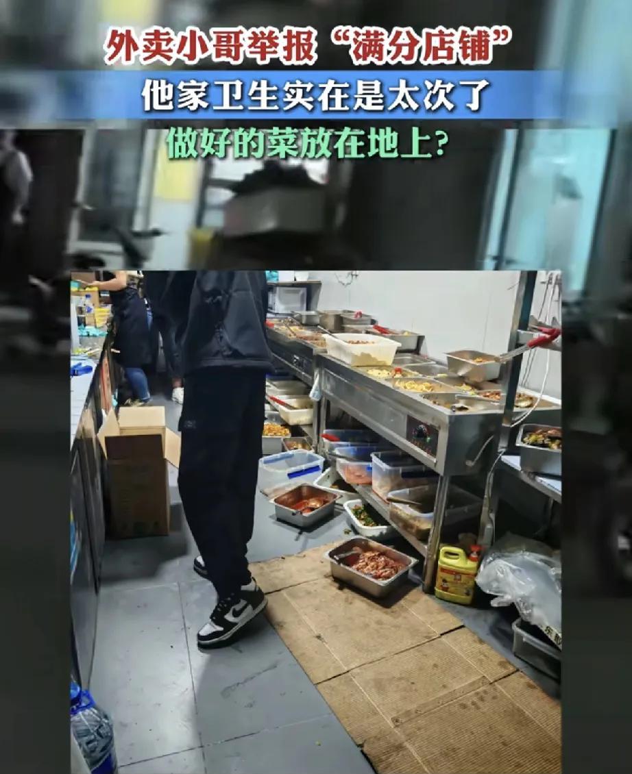近日，吉林一位外卖小哥的举报引发社会广泛关注。被举报的是一家在外卖平台获“满分”