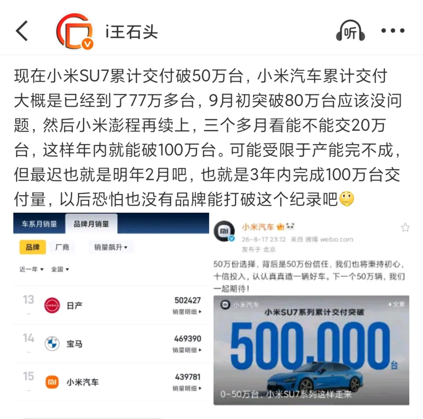 看来小米今年内累计交付破100万台稳了！8月中旬还是77万多，这才20天，又增加